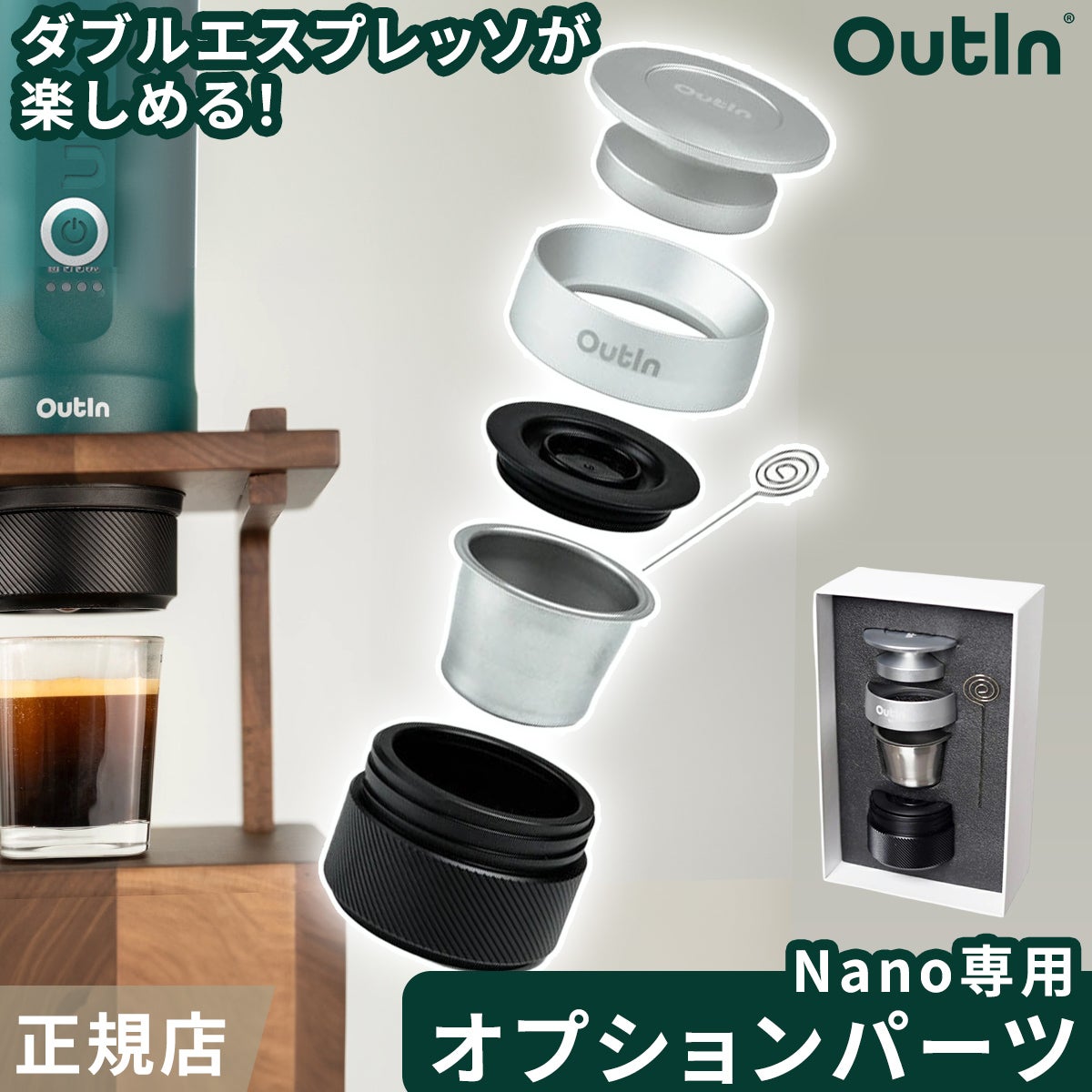 アウティン ナノ バスケット プラス コーヒー用品 アクセサリ OutIn