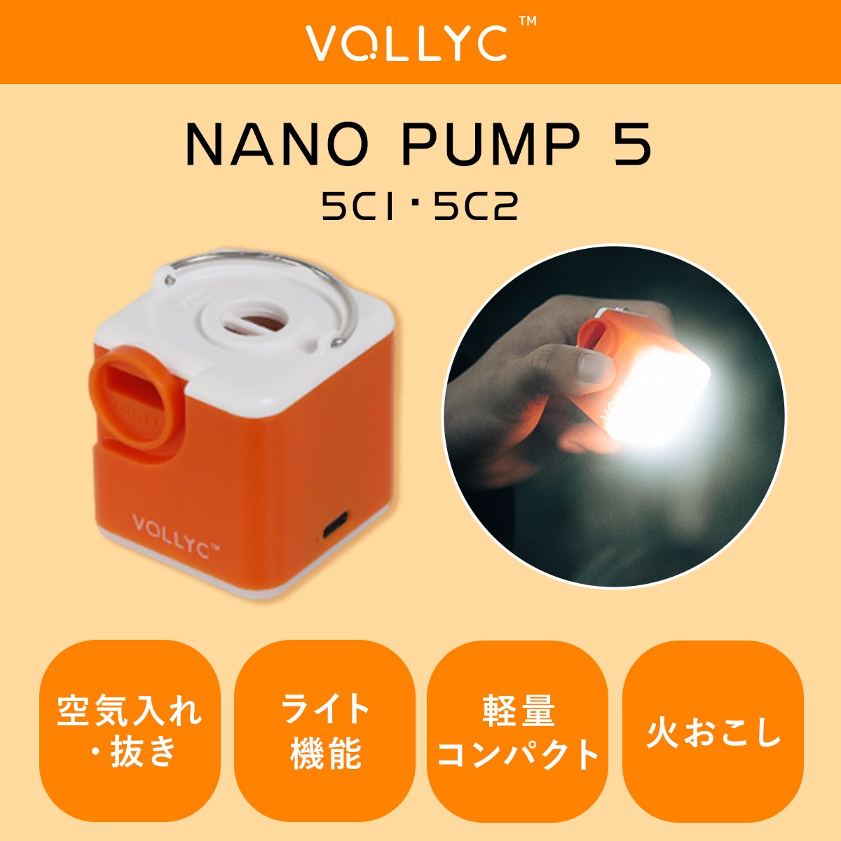 ナノポンプ5 NANO PUMP 5 エアーポンプ オレンジ | YOCABITO スポーツ