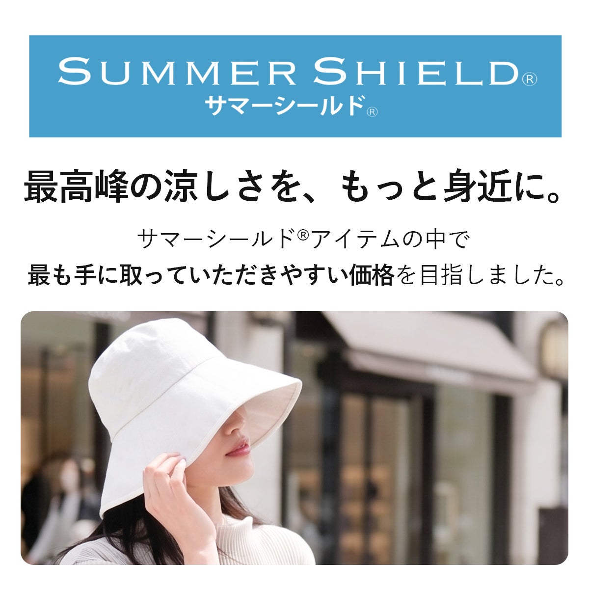 【新品】アンテプリマクロッシェハットサマーシールドリボンスカーフ遮熱遮光UVケア サマーシールド 遮光日傘ハット 帽子 東レ QC-SSH | YOCABITO スポーツ