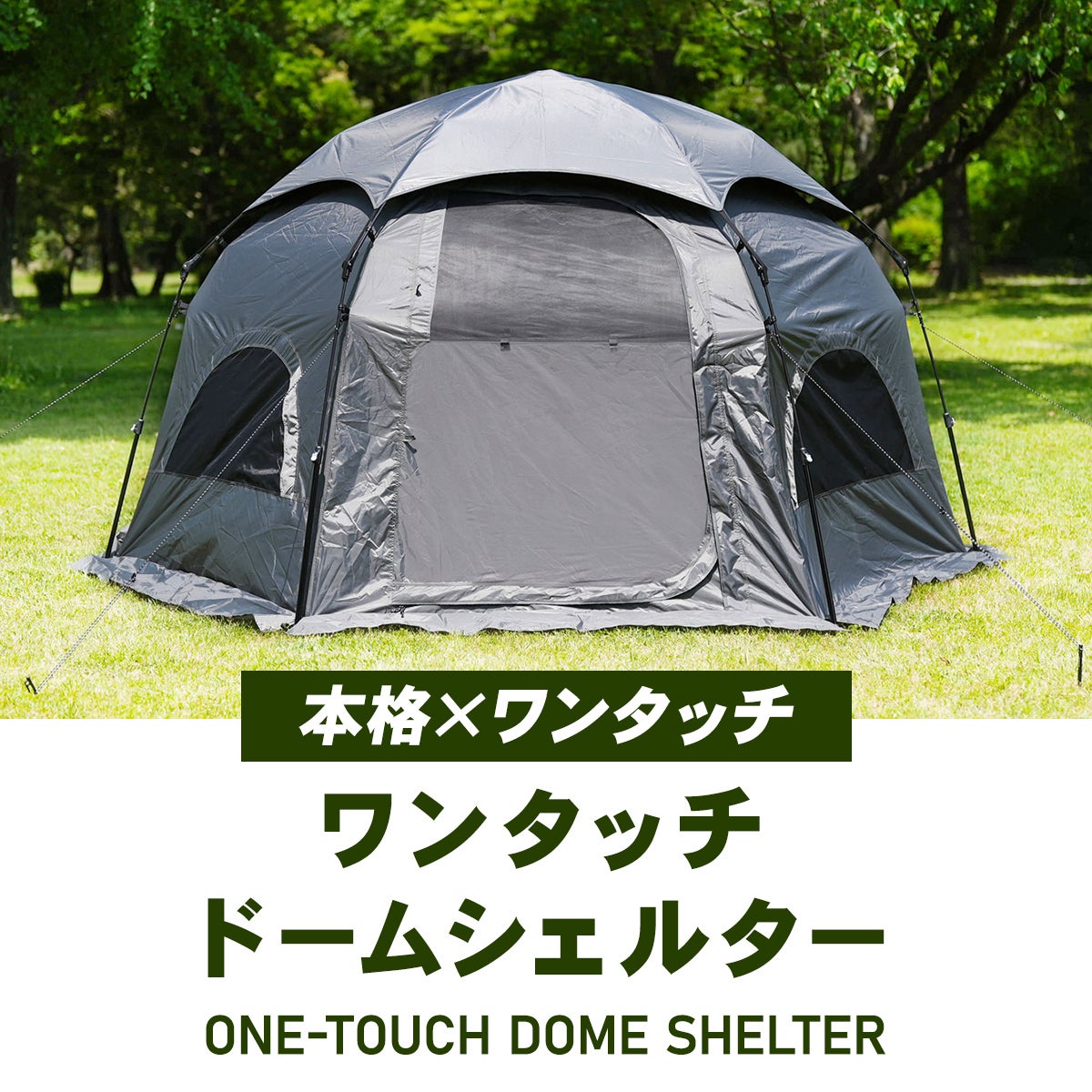 VISION PEAKS キャンプテント DOME SHELTER 360 ワンタッチテント ワンタッチドームシェルター 4人用 大型テント