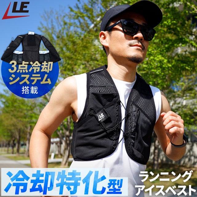ランニングアイスベスト RUNNING ICE VEST ランニングウェア ブラック