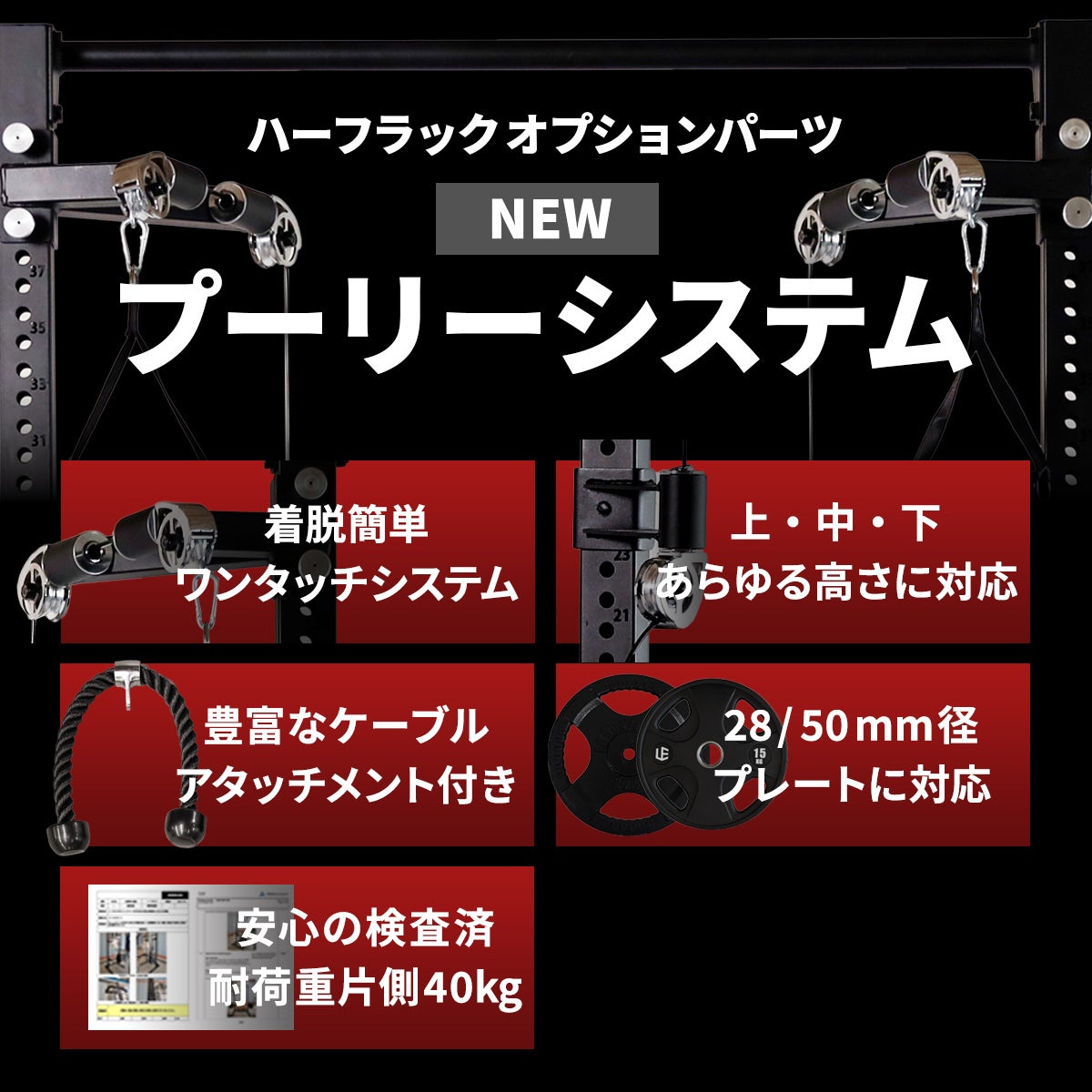 訳あり] プーリーケーブルマシン オプション PULLEY CABLE MACHINE