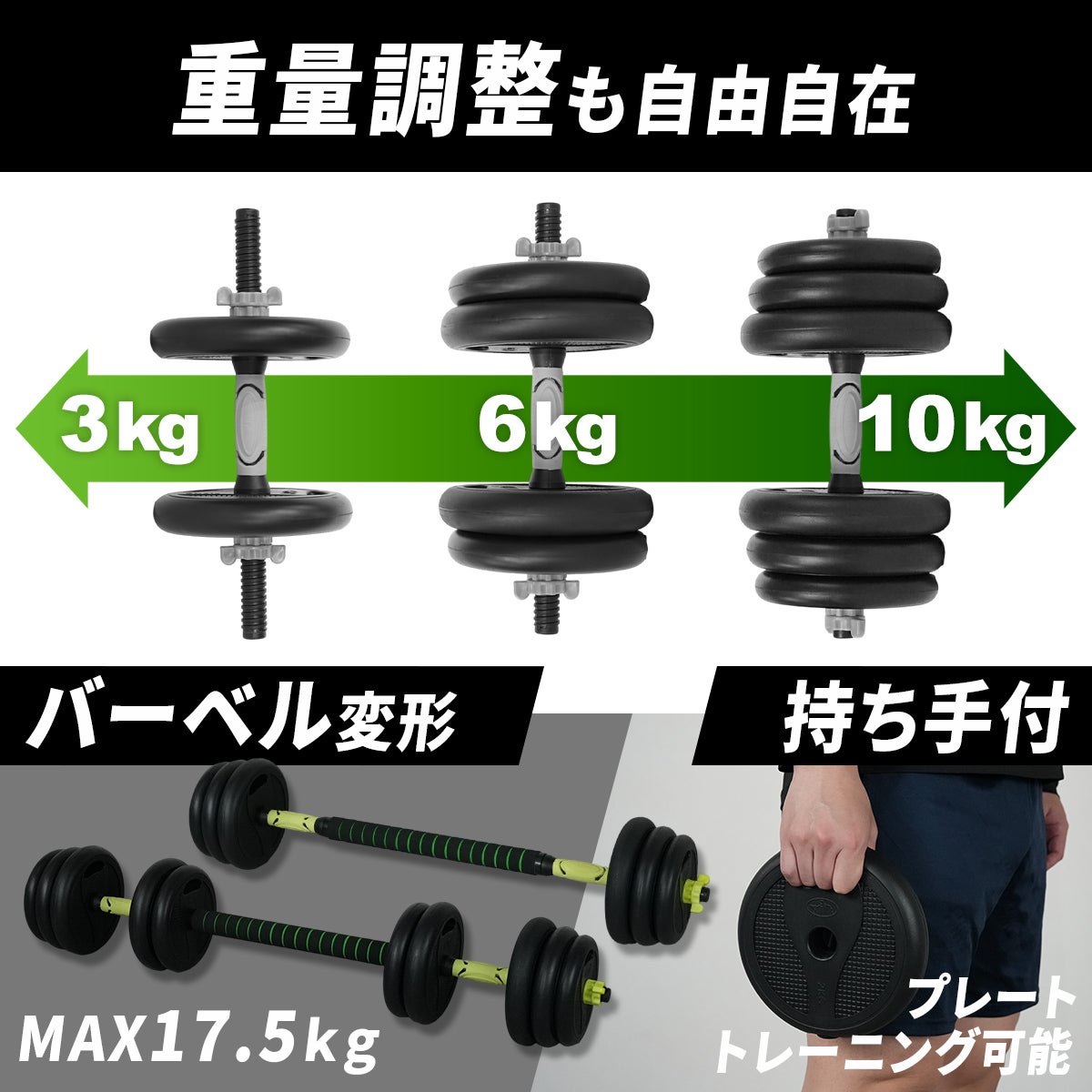 ダンベルセット 10kg 2個セット ADJUSTABLE DUMBBELLS グリーン DW