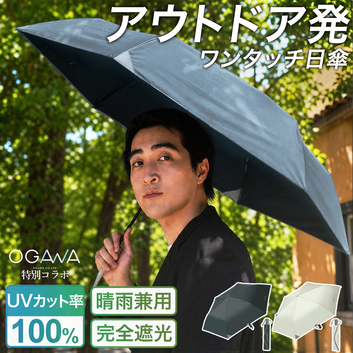 QC×-0& 晴雨兼用折りたたみ自動開閉日傘 QC-55WJP | YOCABITO スポーツ