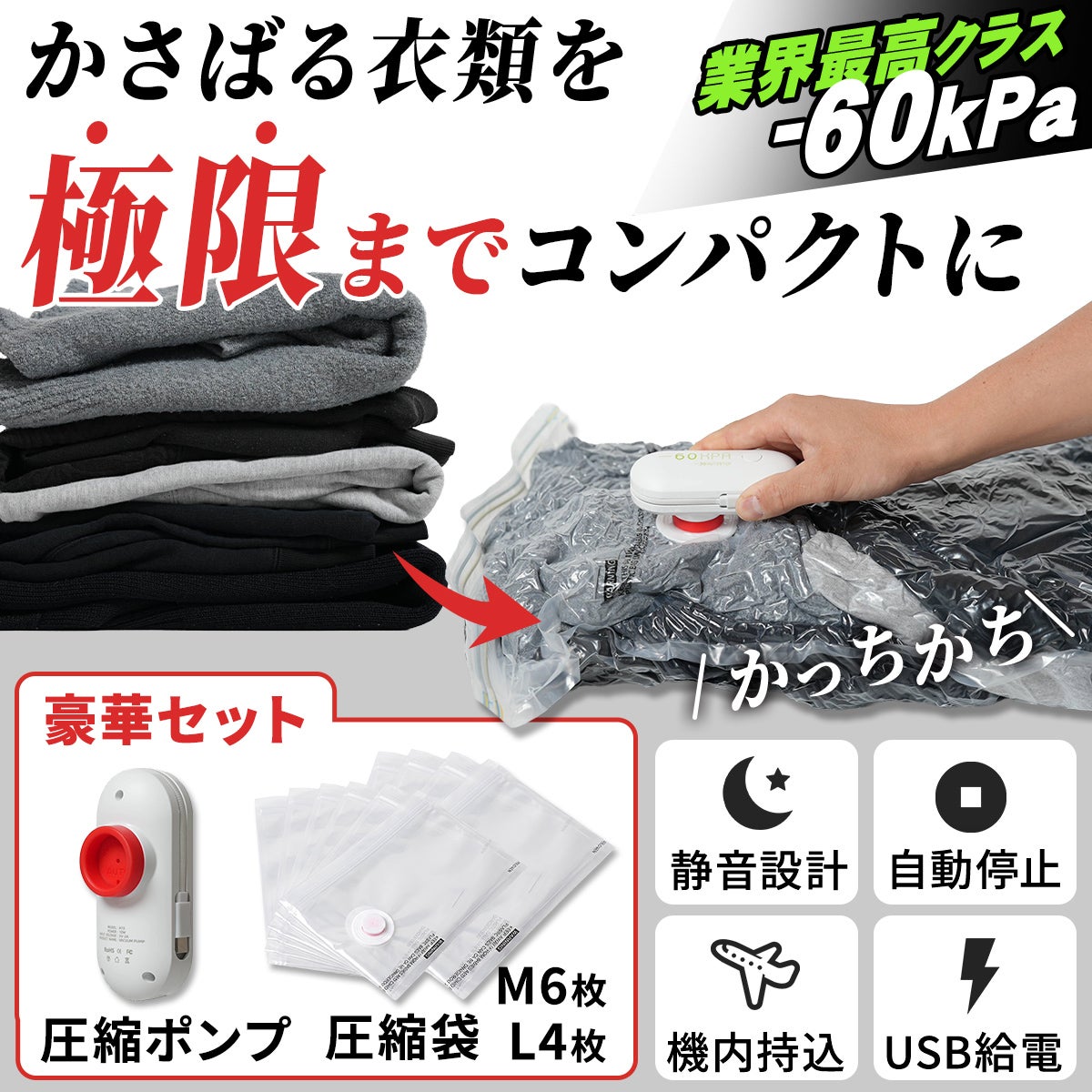 旅行用 衣類圧縮袋 10枚 ＆ 電動ポンプセット | YOCABITO スポーツ