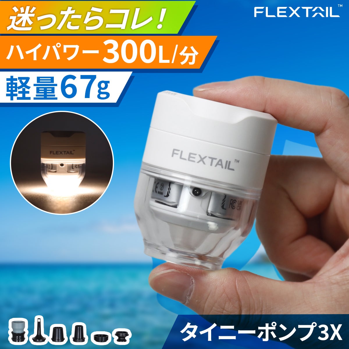 タイニーポンプ 3X Tiny pump 3X エアーポンプ ホワイト 3 | YOCABITO