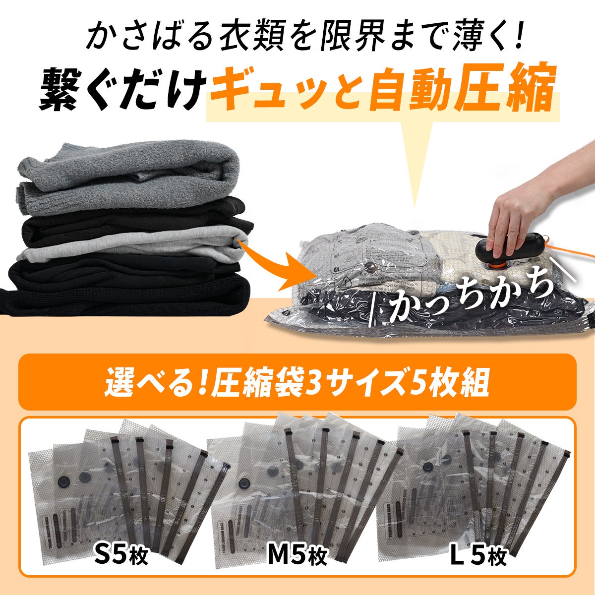 圧縮袋セット Vacuum bag sets | YOCABITO スポーツ＆レジャー専門店