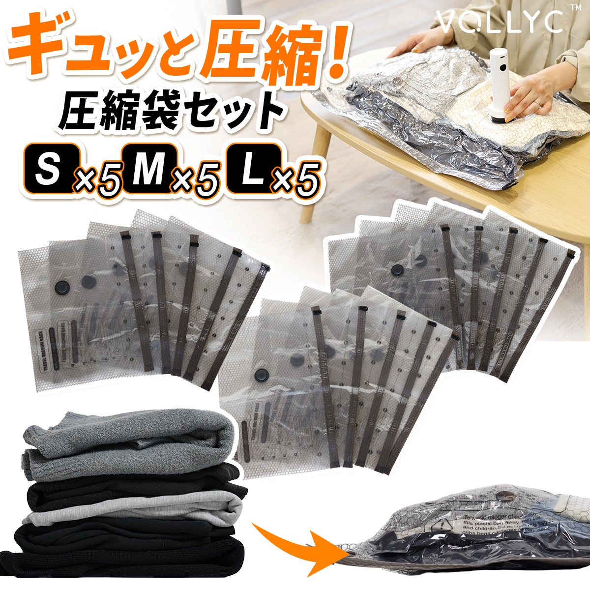 圧縮袋セット Vacuum bag sets | YOCABITO スポーツ＆レジャー専門店
