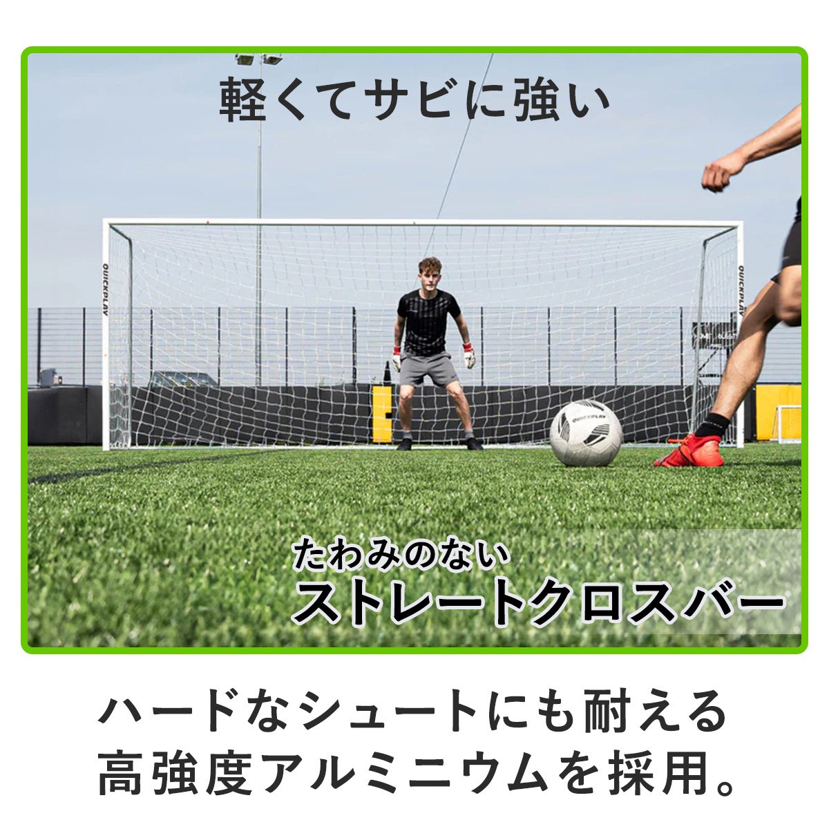 PRO ALU Match サッカーゴール 2台セット | YOCABITO スポーツ