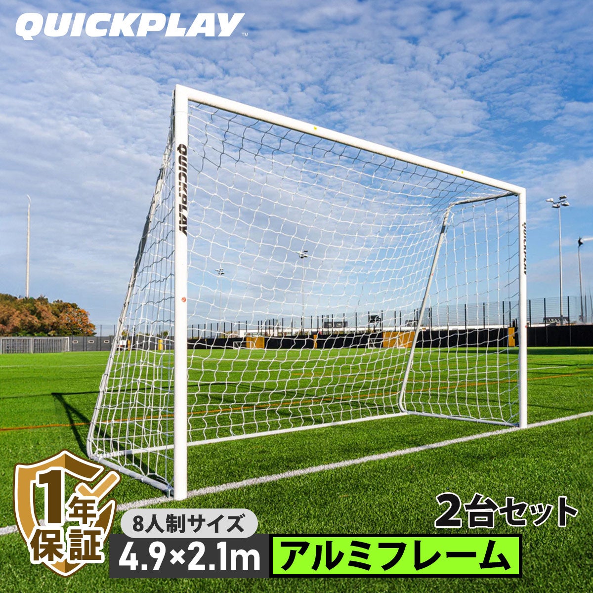PRO ALU Match サッカーゴール 2台セット | YOCABITO スポーツ