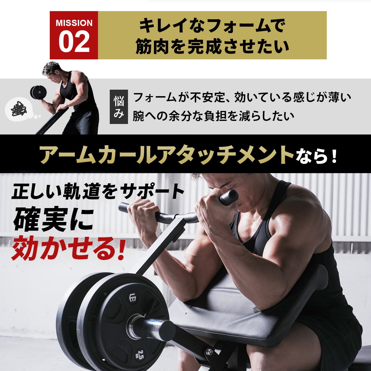 アームカールアタッチメント ARM CURL ATTACHMENT トレーニングベンチ