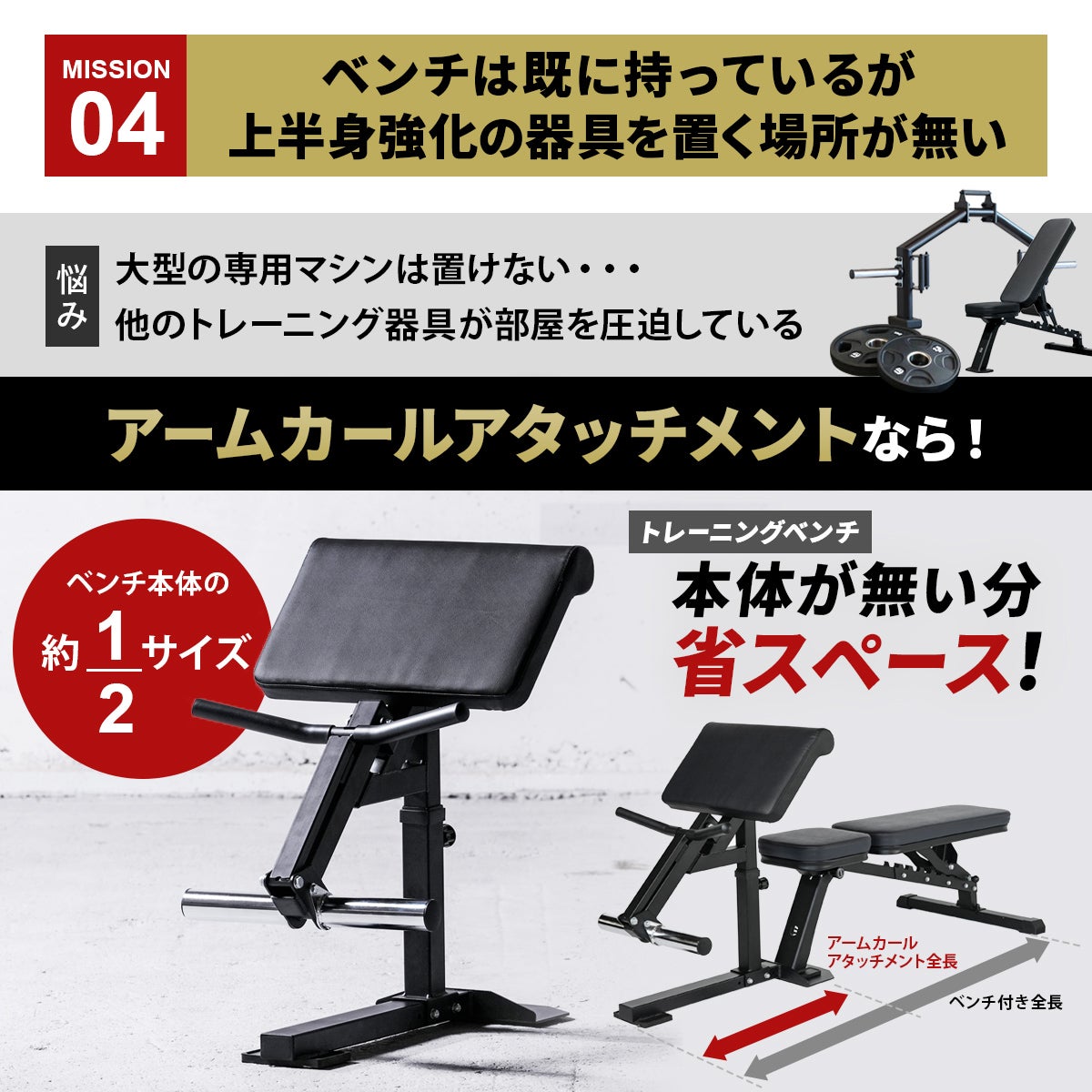 アームカールアタッチメント ARM CURL ATTACHMENT トレーニングベンチ