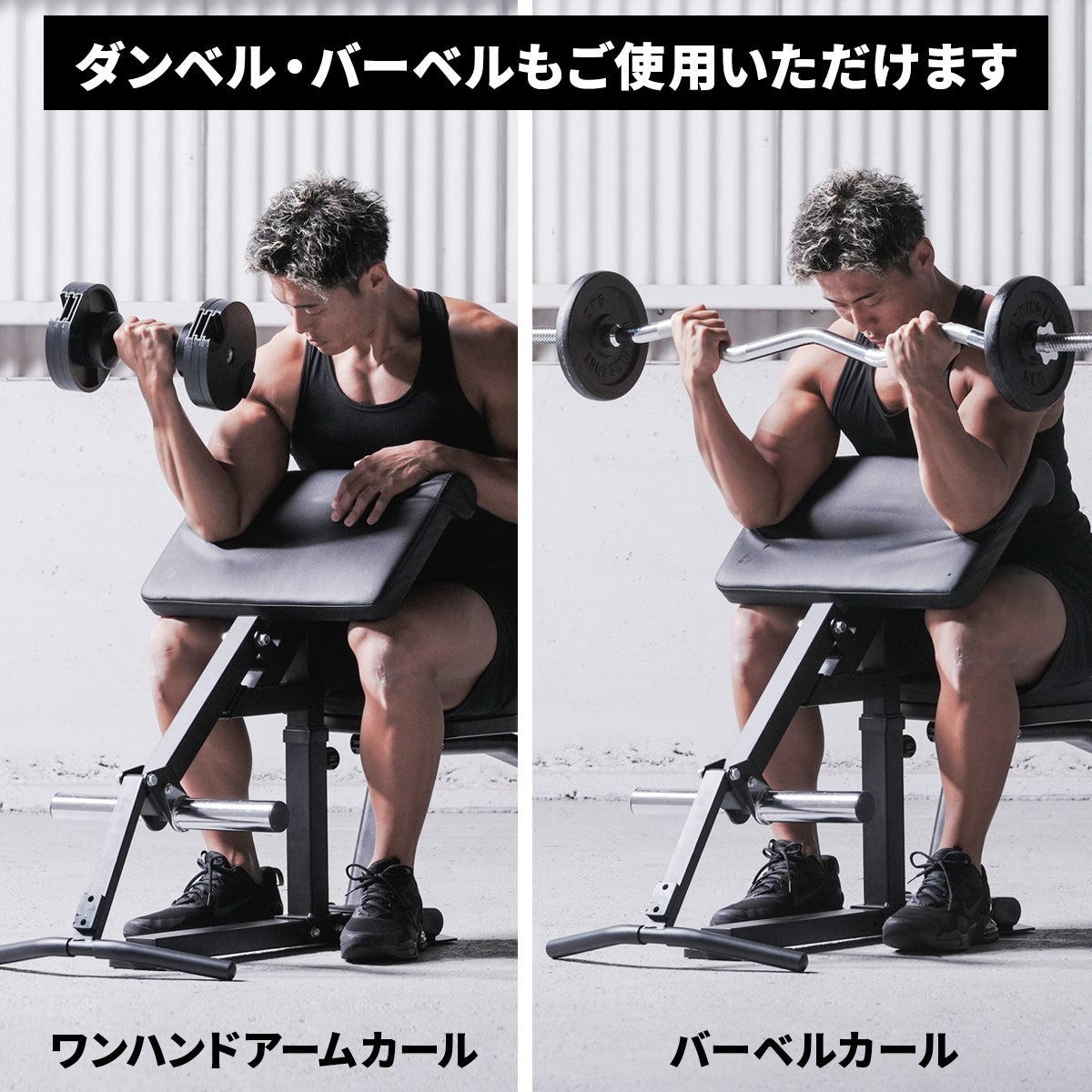 アームカールアタッチメント ARM CURL ATTACHMENT トレーニングベンチ