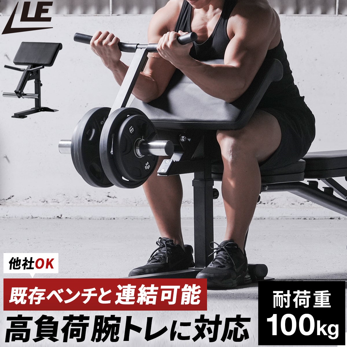 アームカールアタッチメント ARM CURL ATTACHMENT トレーニングベンチ