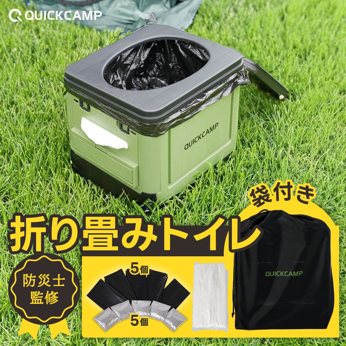 折り畳みトイレ 簡易トイレ グリーン QC-PT | YOCABITO スポーツ