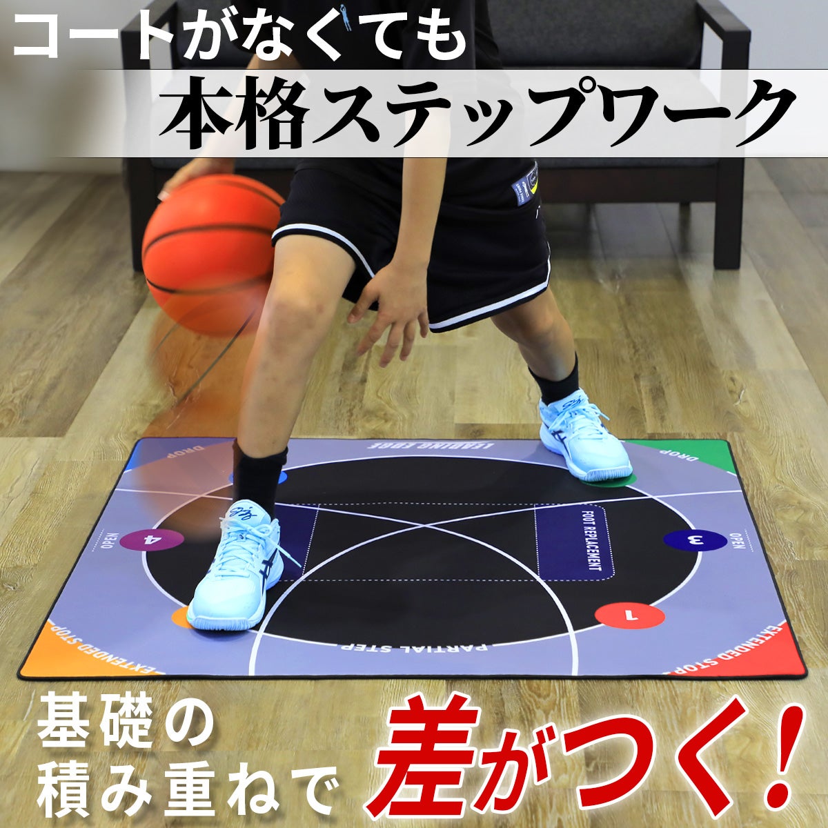 ☆予約受付中☆ ドリブル・フットワークマット_バスケ用 BASKETBALL
