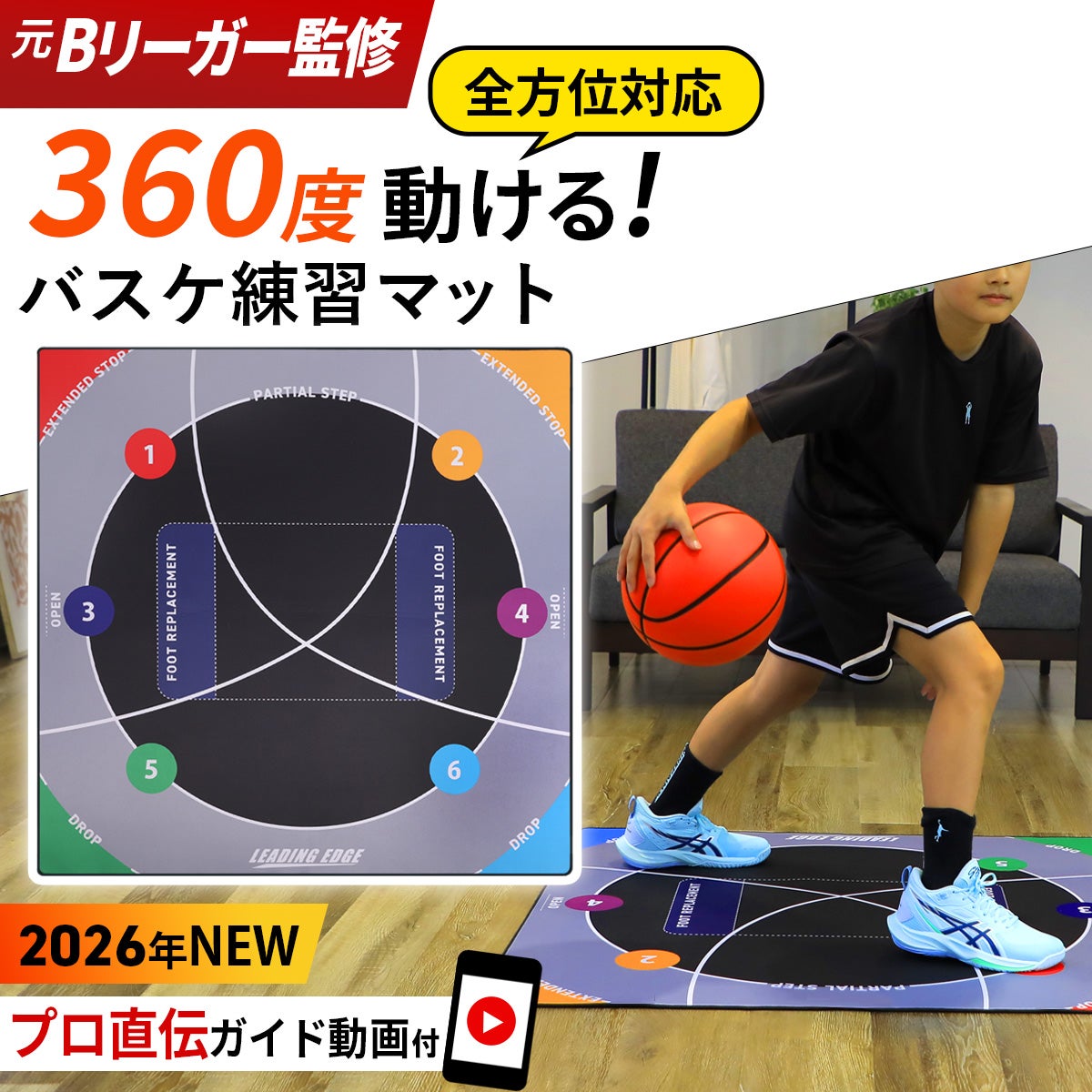 ドリブル・フットワークマット_バスケ用 BASKETBALL DRIBBLE AND