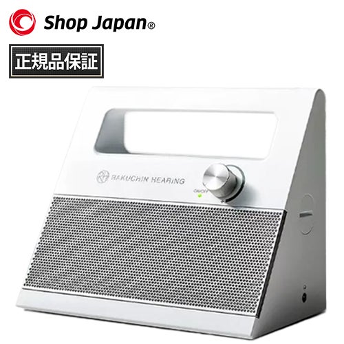 楽ちんヒアリングお手元スピーカー AER RATV-00000 | YOCABITO