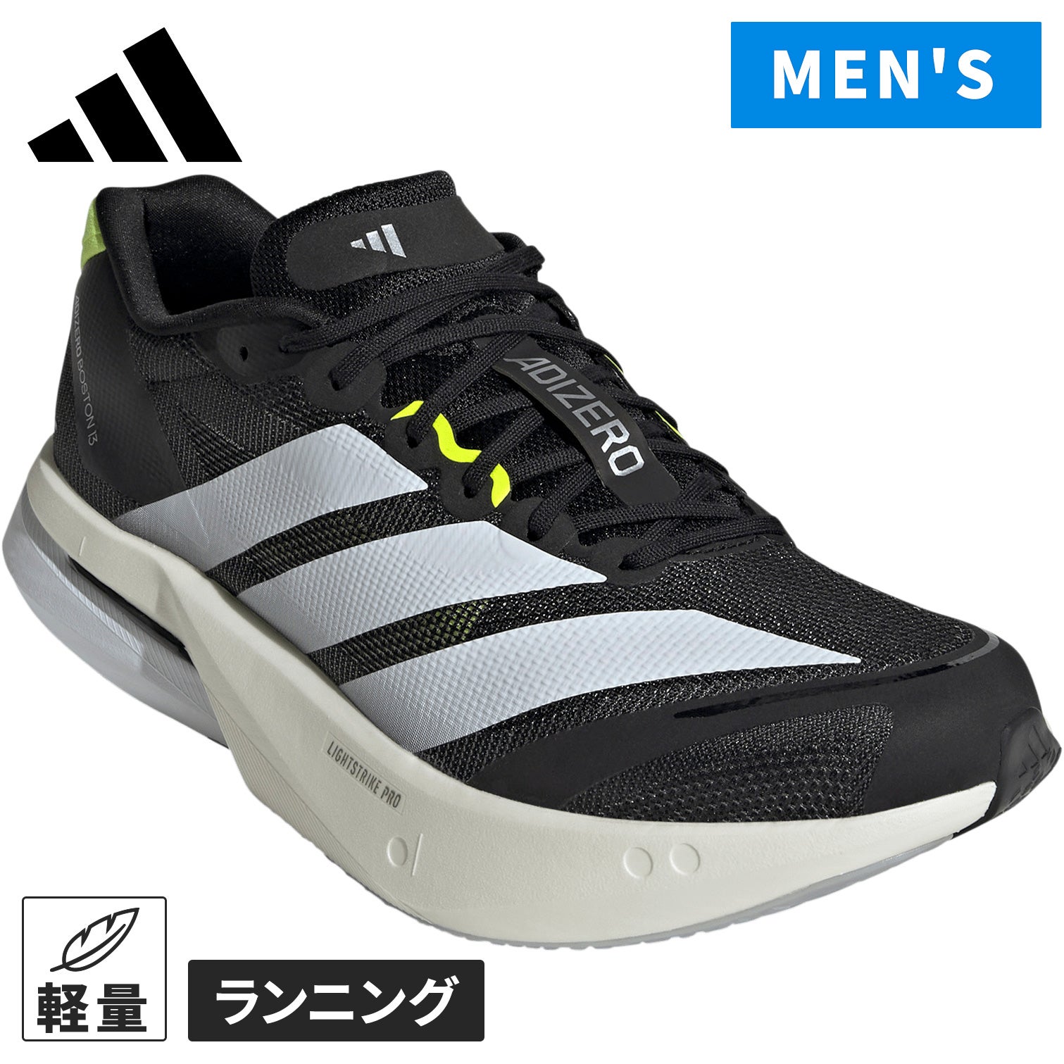 アディゼロ ボストン 13 Adizero Boston 13 メンズ ランニングシューズ